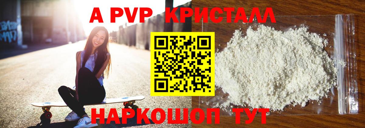 наркотики  Alpha PVP Crystall  Новоуральск  A PVP VHQ  Вход с VPN  APVP СК 