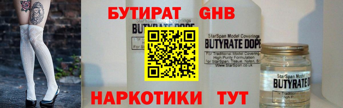 Бутират буратино Новоуральск