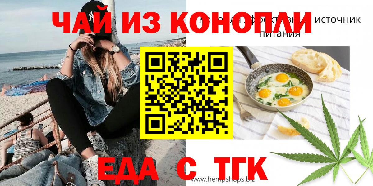 Новоуральск  Печенье с ТГК конопля  Вход с VPN 