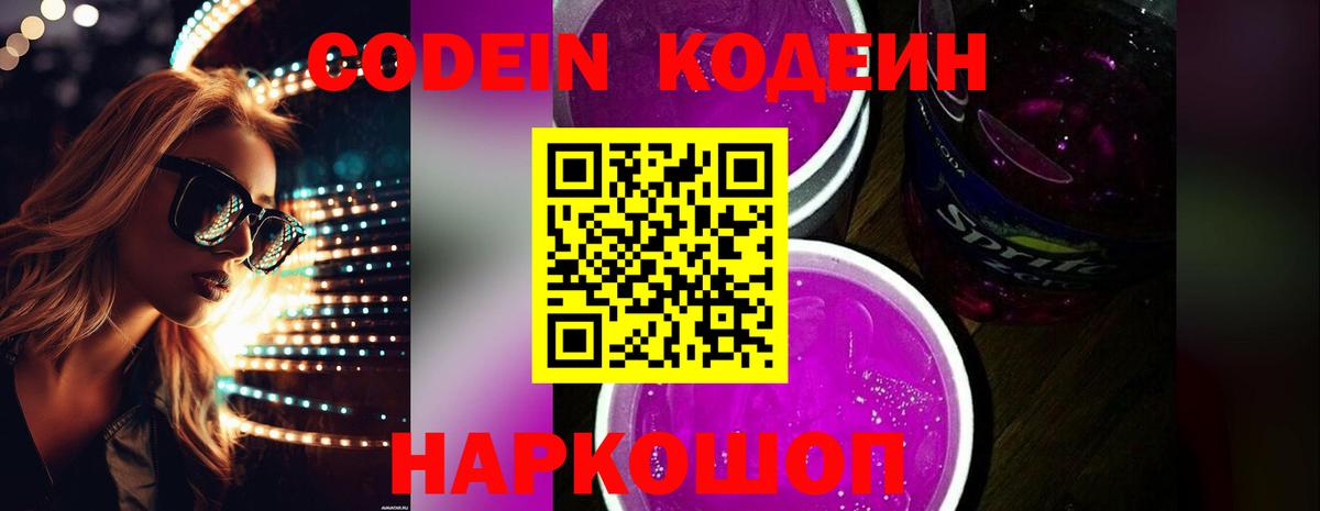 Codein напиток Lean (лин)  Вход с VPN  Кодеин напиток Lean (лин)  Новоуральск 