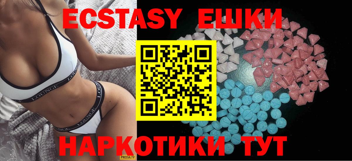 Ecstasy  ЭКСТАЗИ 250 мг  Вход с VPN  Новоуральск  Ecstasy mix 