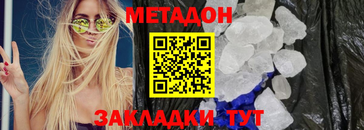 Метадон кристалл  Вход с VPN  Новоуральск  Метадон VHQ 